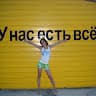Яночка Н.