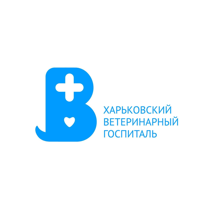 Харьковский ветгоспиталь